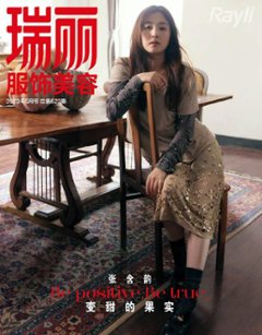 【メール便送料無料】雑誌/ 瑞麗服飾美容雜志 2023年5月 中国版　張含韵（チャン・ハンユン/クリスティ・チャン）：表紙！記事掲載！ Rayli Fashion & Beauty Ray レイ　中国の画像