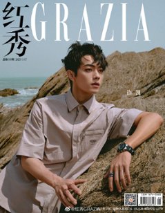 【メール便送料無料】雑誌/ 紅秀Grazia雜志 2023年5月C第610期 中国版　許凱（シュー・カイ）：表紙！記事掲載！ グラッツィア　中国雑誌の画像