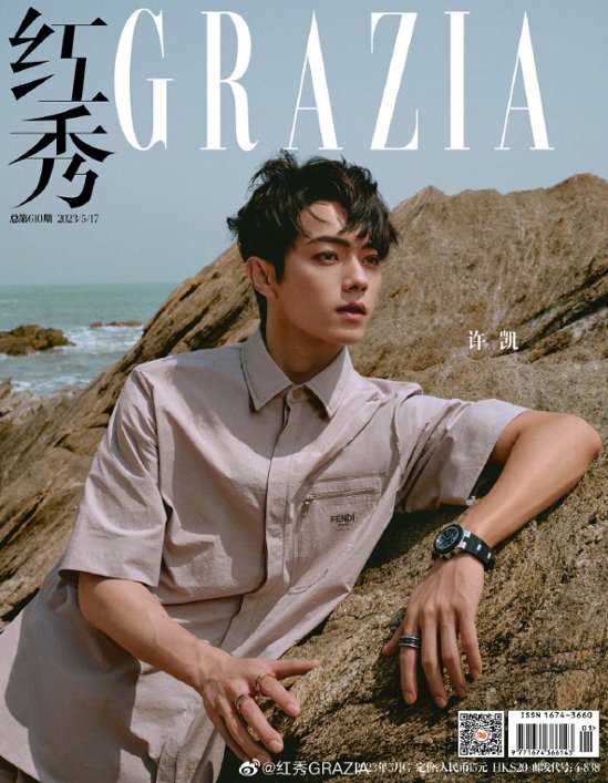 【メール便送料無料】雑誌/ 紅秀Grazia雜志 2023年5月C第610期 中国版　許凱（シュー・カイ）：表紙！記事掲載！ グラッツィア　中国雑誌画像