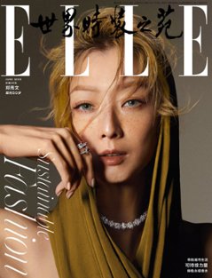 【メール便送料無料】雑誌/ ELLE世界時裝之苑 2023年6月 中国版　鄭秀文（サミー・チェン）：両面表紙！記事掲載！ エル　中国雑誌画像