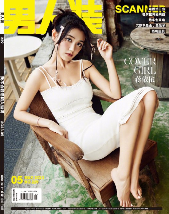 【メール便送料無料】雑誌/ 男人裝 2023年5月第229期 中国版　蔣依依（ジャン・イーイー）：表紙！記事掲載！ FHM　中国雑誌画像