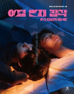 フォトエッセイ/8番目の感覚 フォトエッセイ　韓国版　韓国書籍の画像