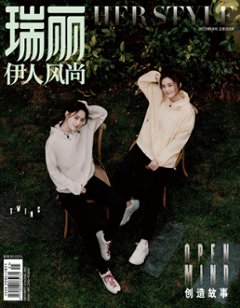 【メール便送料無料】雑誌/ 瑞麗伊人風尚雜志 2023年5月 中国版　TWINS（ツインズ）：表紙2種類ランダム発送！記事掲載！ Rayli Her Style ef　中国雑誌画像