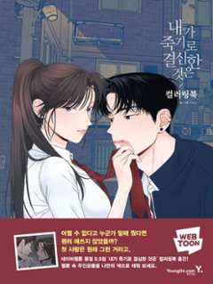 ぬり絵/私が死を決めたのは カラーリングブック 韓国版　YUJU　韓国書籍の画像