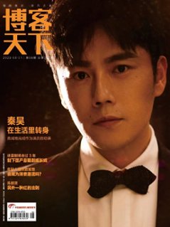 【メール便送料無料】雑誌/ 博客天下 2023年5月1日総第387期 中国版　秦昊（チン・ハオ）：表紙！記事掲載！ 中国雑誌 CHINA MAGAZINEの画像