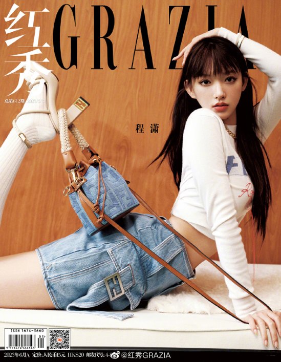 【メール便送料無料】雑誌/ 紅秀Grazia雜志 2023年6月A第612期 中国版　程瀟（チェン・シャオ/ソンソ/宇宙少女）：表紙！記事掲載！ グラッツィア　中国雑誌画像