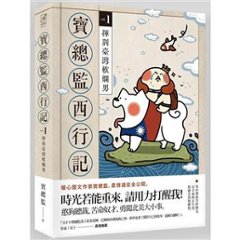 イラストコミック/ 寶總監西行記（全3巻）台湾版　寶總監　 Empire of Director Bao & Niku & Baku　実総監西行記　揮別臺灣軟爛男　扒開美國夢　斬斷美國世間情　台湾書籍の画像