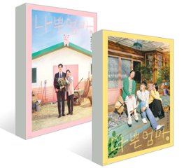 シナリオ/良くも、悪くも、だって母親 台本集＜全2冊セット＞韓国版 ペ・セヨン　韓国書籍の画像