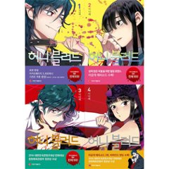 漫画/ハニーブラッド＜全4冊セット＞　韓国版　イナレ　韓国書籍の画像