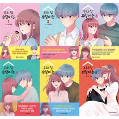 漫画/うちのタニシ＜全6冊セット＞　韓国版　タングァ 　うちのタニシは　韓国書籍の画像