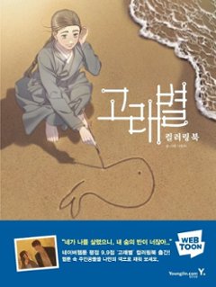 ぬり絵/クジラの星 カラーリングブック 韓国版　ナ・ユニ　くじら星　韓国書籍の画像