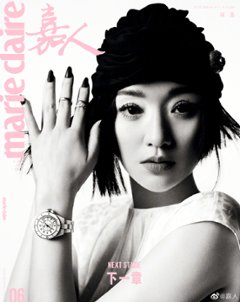 【メール便送料無料】雑誌/ Marie Claire 嘉人 2023年6月 中国版　周迅（ジョウ・シュン）：表紙！記事掲載！ マリクレール　中国雑誌画像