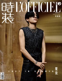 【メール便送料無料】雑誌/ 時裝女士雜志 2023年6月刊 中国版　劉雨昕（リウ・ユーシン/THE9）：表紙2種類ランダム発送！記事掲載！ L’OFFICIEL ロフィシェル　中国雑誌の画像