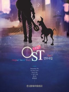 楽譜/ ムードのあるOST 演奏曲集7 韓国版 ピアノスコア K-POP 刑務所のルールブック 花遊記 韓国書籍の画像