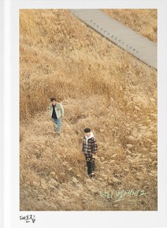 シナリオ/To My Star2:僕たちの言えなかった話 台本集 韓国版 パク・ヨン 僕の星へ 韓国書籍の画像