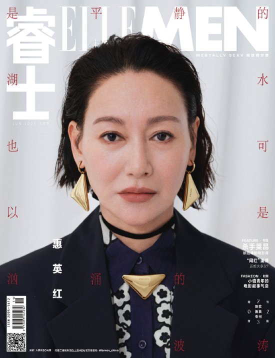 【メール便送料無料】雑誌/ ELLEMEN睿士 2023年6月 中国版　惠英紅（カラ・ワイ/クララ・ワイ）：表紙！記事掲載！ エル・メン　中国雑誌 CHINA MAGAZINE画像