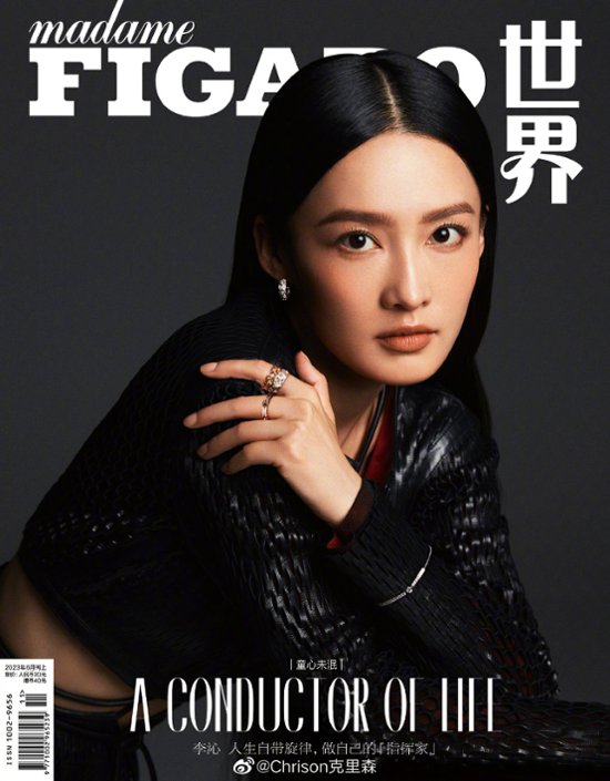 【メール便送料無料】雑誌/ Madame FIGARO 費加羅世界雜志 2023年6月 中国版　李沁（リー・チン）：表紙！記事掲載！ マダムフィガロ　中国雑誌画像