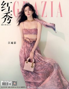 【メール便送料無料】雑誌/ 紅秀Grazia雜志 2023年6月B第613期 中国版　江疏影（ジャン・シューイン）：表紙2種類ランダム発送！記事掲載！ グラッツィア　中国雑誌の画像