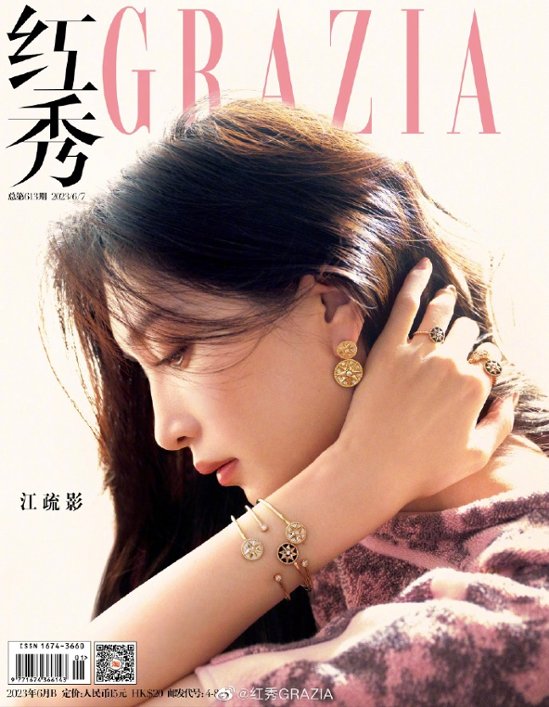 【メール便送料無料】雑誌/ 紅秀Grazia雜志 2023年6月B第613期 中国版　江疏影（ジャン・シューイン）：表紙2種類ランダム発送！記事掲載！ グラッツィア　中国雑誌画像