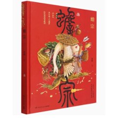 イラスト集/ 蟾宗 中国版 渣熊 中国書籍の画像