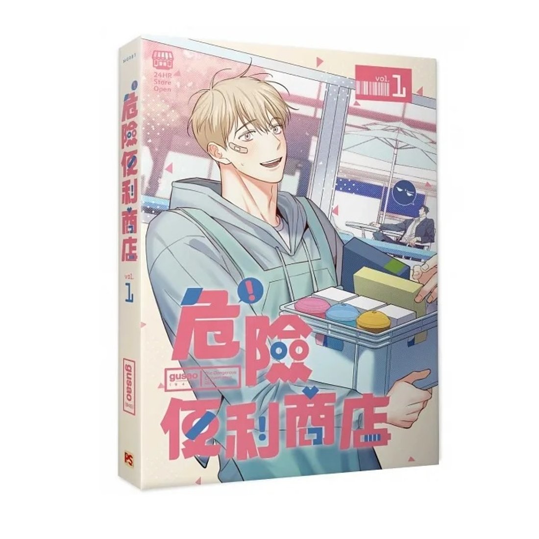 漫画/ 危險便利商店（第1-2巻/巻数選択）台湾版 gusao(945) 危険便利 