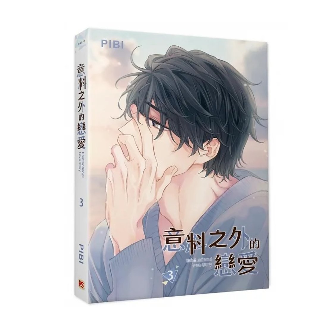 漫画/ 意料之外的戀愛（全六冊） 台湾版 PIBI ピビ 非意図的恋愛談 俺は恋愛なんか求めてない アクスタ PIBI 韓国BL