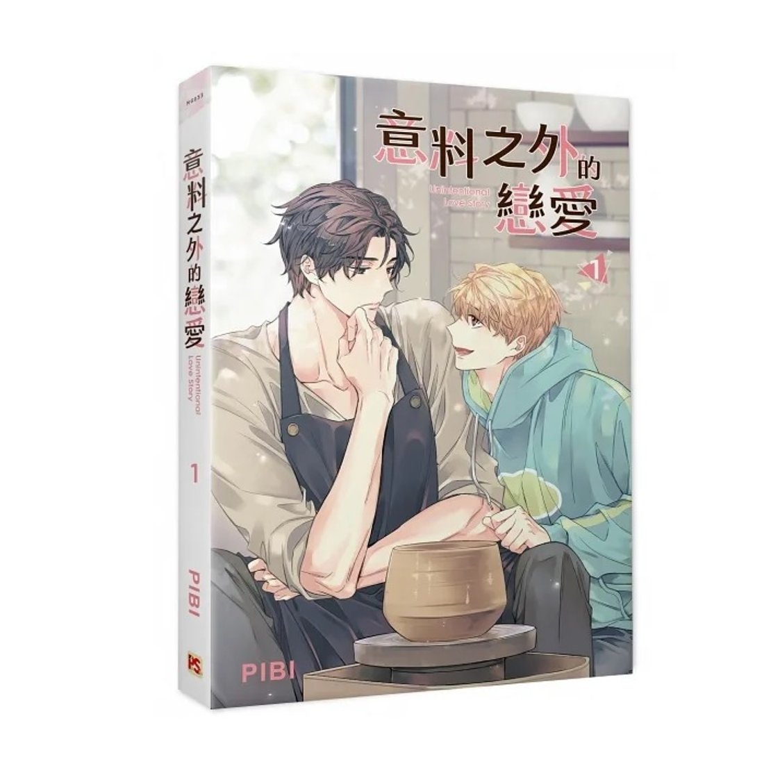 漫画/ 意料之外的戀愛（全六冊） 台湾版 PIBI ピビ 非意図的恋愛談 俺は恋愛なんか求めてない アクスタ PIBI 韓国BL