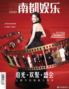 【メール便送料無料】雑誌/ 南都娯樂周刊雜誌 2023年6月 中国版　舒淇（スー・チー）：表紙！記事掲載！ 南都娯楽　中国雑誌の画像