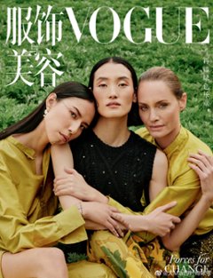 【メール便送料無料】雑誌/ 服飾與美容Vogue 2023年7月刊 中国版　Amber（アンバー・ヴァレッタ）＆張麗娜（チャン・リーナー）＆Quannah（クアナ・チェイシングホース）：表紙！記事掲載の画像