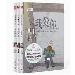 漫画/ 我愛你（全三冊）中国版　カンプル 　カンフル　姜草　あなたを愛してます　拝啓、愛しています　Love Never Ends　コミック　Late Blossom　中国書籍の画像