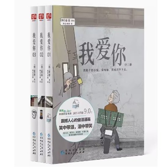 漫画/ 我愛你（全三冊）中国版　カンプル 　カンフル　姜草　あなたを愛してます　拝啓、愛しています　Love Never Ends　コミック　Late Blossom　中国書籍画像