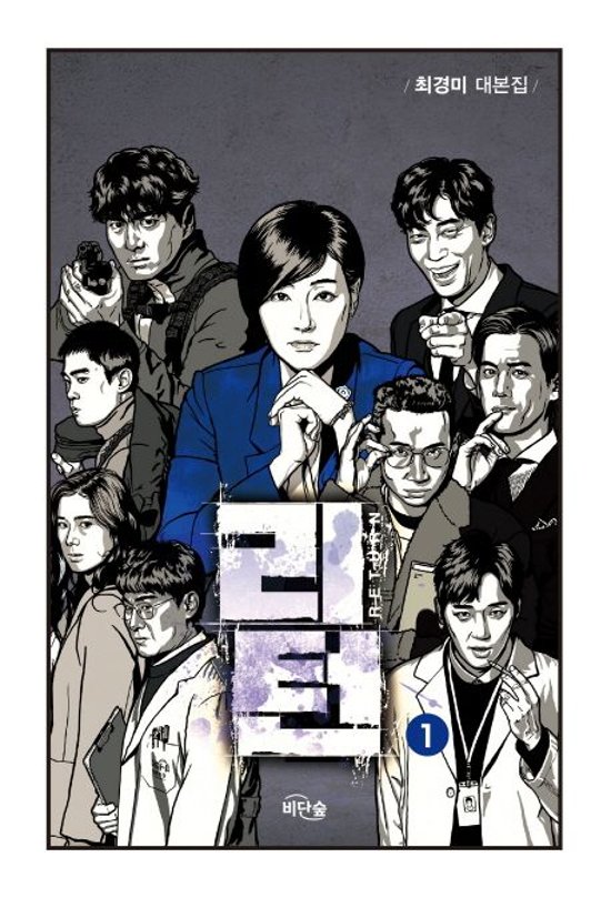 シナリオ/リターン 台本集＜全2冊セット＞韓国版 チェ・ギョンミ　韓国書籍画像