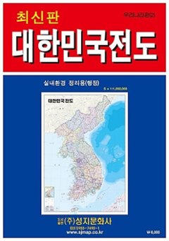 地図/大韓民国全図-行政(携帯用) 韓国版 韓国旅行 マップ 韓国書籍の画像