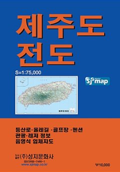 地図/済州島全図(携帯用) 韓国版 韓国旅行 マップ チェジュド チェジュ島 韓国書籍画像