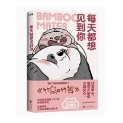 漫画/ 毎天都想見到你 中国版　BAMBOOMATES　コミック　中国書籍の画像