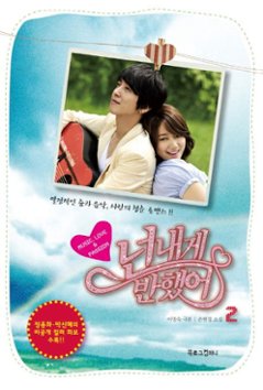 小説/オレのことスキでしょ。＜全2冊セット＞　韓国版　ソン・ヒョンギョン　イ・ミョンスク 韓国書籍画像