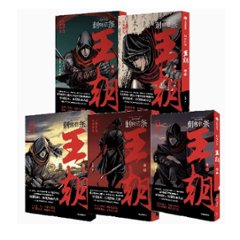 漫画/ 刺客信条 王朝（全5巻） 中国版　許先哲　張肖　Assassin’s Creed: Dynasty　アサシン クリード ダイナスティ　コミック　中国書籍の画像