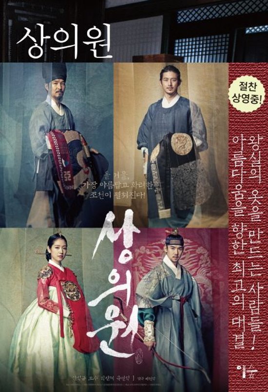 小説/尚衣院 韓国版 ナム・ドヒョン　尚衣院－サンイウォン－ 韓国書籍画像