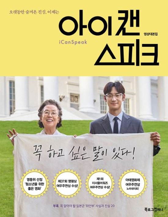 シナリオ/アイ・キャン・スピーク 映像台本集　韓国版 キム・ジヨン　ユ・スンヒ 韓国書籍画像