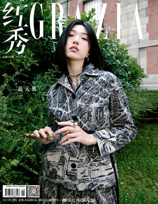 【メール便送料無料】雑誌/ 紅秀Grazia雜志 2023年7月B第618期 中国版　游天翼（ヨウ・ティエンイー）：表紙2種類ランダム発送！記事掲載！ グラッツィア　中国雑誌画像