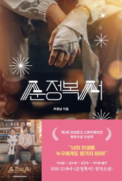 小説/純情ボクサー　韓国版　チュ・ジョンナム　My Lovely Boxer　韓国書籍の画像