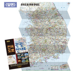 地図/全国道路観光案内図(携帯用) 韓国版 韓国旅行 マップ 韓国書籍画像