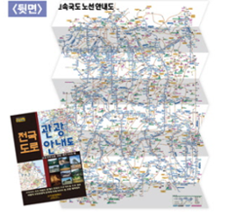 地図/全国道路観光案内図(携帯用) 韓国版 韓国旅行 マップ 韓国書籍画像