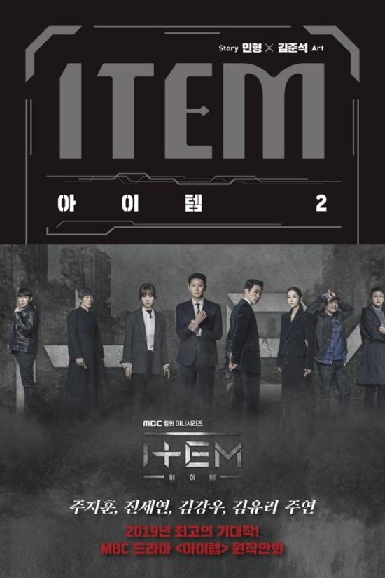 漫画/アイテム＜全3冊セット＞ 韓国版　ミンヒョン　キム・ジュンソク　アイテム～運命に導かれし2人　韓国書籍画像