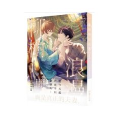 小説/ 柳樹浪漫（全四冊）台湾版　MOSCARETO　モスカレート　ライトノベル　BL　ボーイズラブ　BOYS LOVE　ブロマンス　耽美　柳ロマンス　Willow Romance 台湾書籍画像