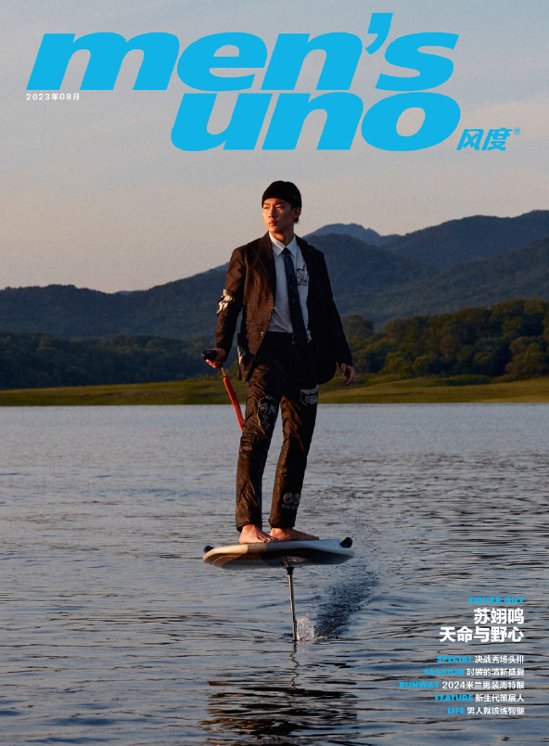 【メール便送料無料】雑誌/ men’s uno! 風度雜志 2023年8月 中国版　蘇翊鳴（そ よくめい/スウ・イーミン）：表紙2種類ランダム発送！記事掲載！ メンズ・ウノ　中国雑誌画像