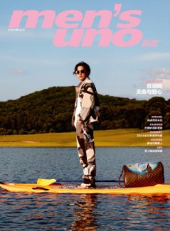 【メール便送料無料】雑誌/ men’s uno! 風度雜志 2023年8月 中国版　蘇翊鳴（そ よくめい/スウ・イーミン）：表紙2種類ランダム発送！記事掲載！ メンズ・ウノ　中国雑誌の画像