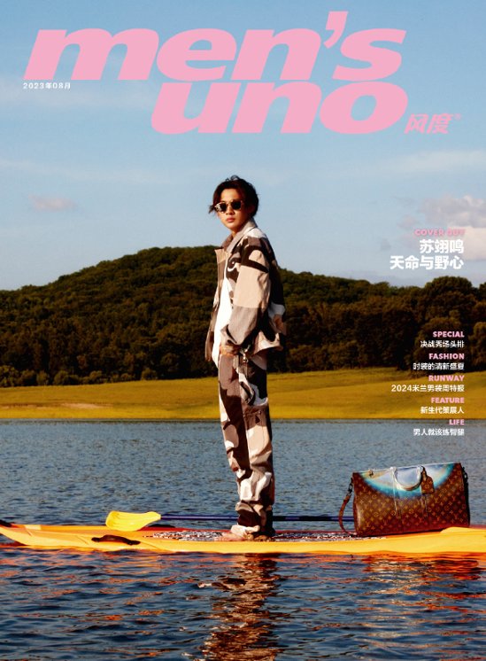 【メール便送料無料】雑誌/ men’s uno! 風度雜志 2023年8月 中国版　蘇翊鳴（そ よくめい/スウ・イーミン）：表紙2種類ランダム発送！記事掲載！ メンズ・ウノ　中国雑誌画像