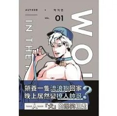 漫画/ WOLF IN THE HOUSE（全5巻）台湾版 ウルフ・イン・ザ・ハウス Jorge P コミック ボーイズラブ BL 台湾書籍の画像