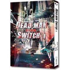 小説/ Deadman Switch：末日校園 （全3巻） 台湾版 Eise　デッドマンスイッチ　ライトノベル　台湾書籍の画像